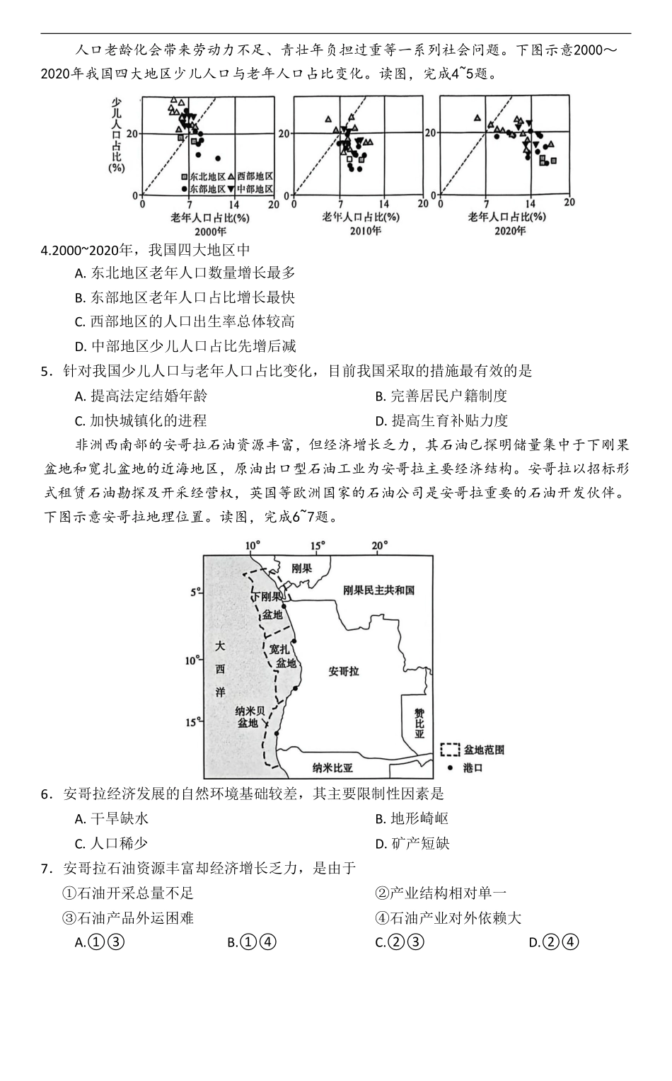 地理+答案河南新未来2026届高三年级上学期2月期末测评(2.5-2.6).pdf_第2页