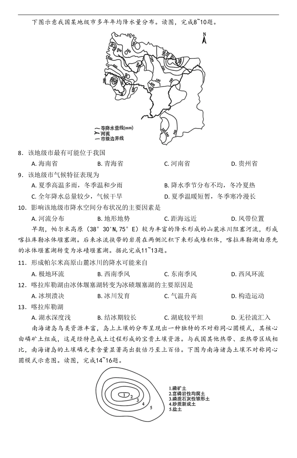 地理+答案河南新未来2026届高三年级上学期2月期末测评(2.5-2.6).pdf_第3页