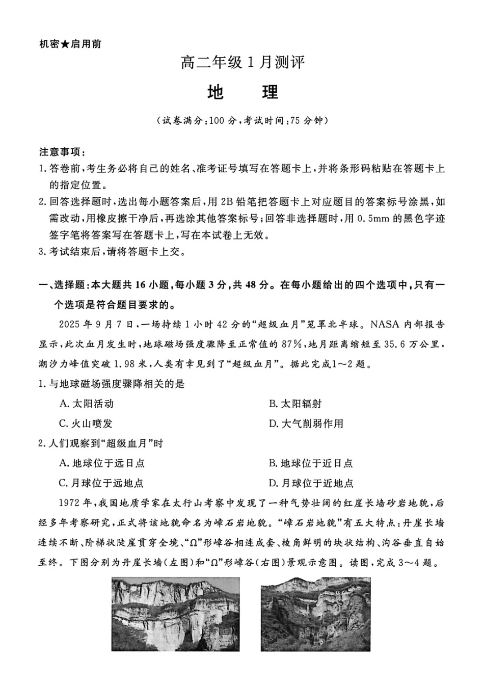 地理+答案河南新未来联考2025-2026学年高二年级1月测评（1.15-1.16）.pdf_第1页