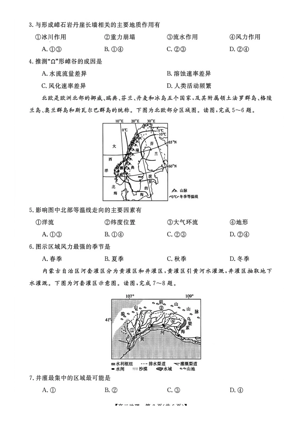 地理+答案河南新未来联考2025-2026学年高二年级1月测评（1.15-1.16）.pdf_第2页