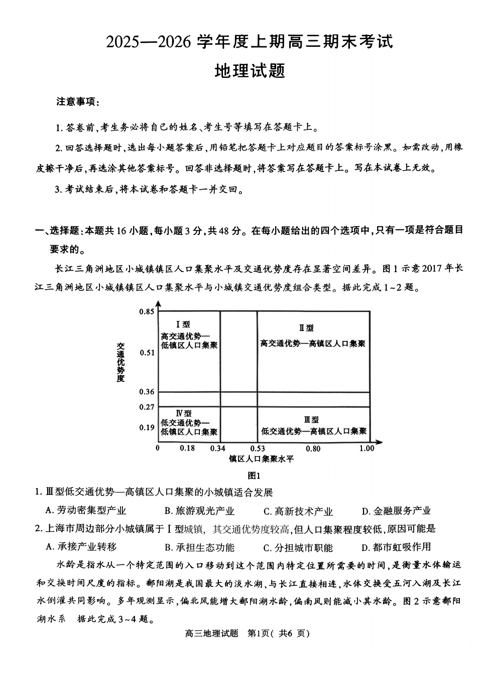 地理+答案河南信阳市2025一2026学年度上期高三年级期末考试(2.5-2.6).pdf_第1页