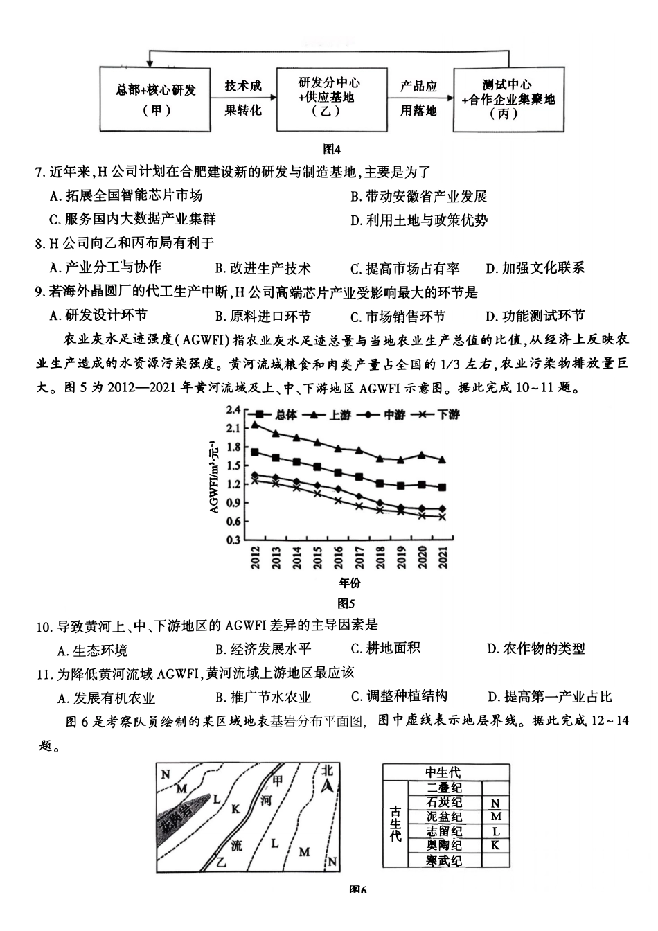 地理+答案河南信阳市2025一2026学年度上期高三年级期末考试(2.5-2.6).pdf_第2页
