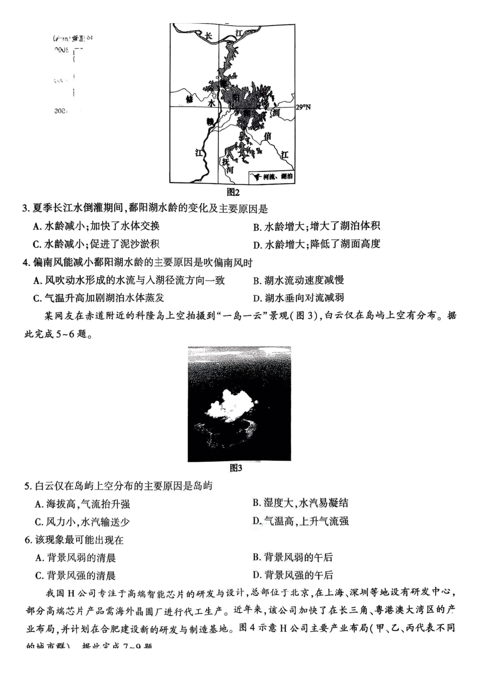 地理+答案河南信阳市2025一2026学年度上期高三年级期末考试(2.5-2.6).pdf_第3页
