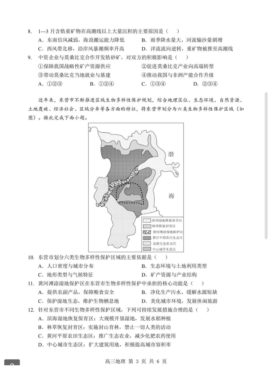 地理+答案-湖北部分重点中学(六校)2026届高三年级第二次联考暨2026届高三上学期期末考试(2.4-2.5).pdf_第3页