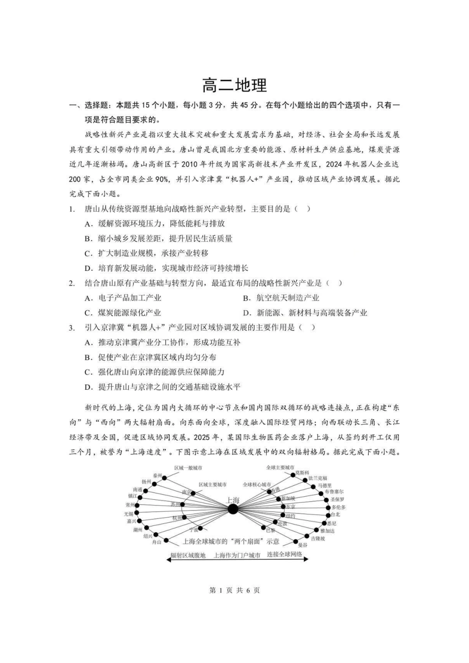 地理+答案湖北孝感市楚天协作体2025-2026学年度上学期高二年级期末考试(2.6-2.7).pdf_第1页