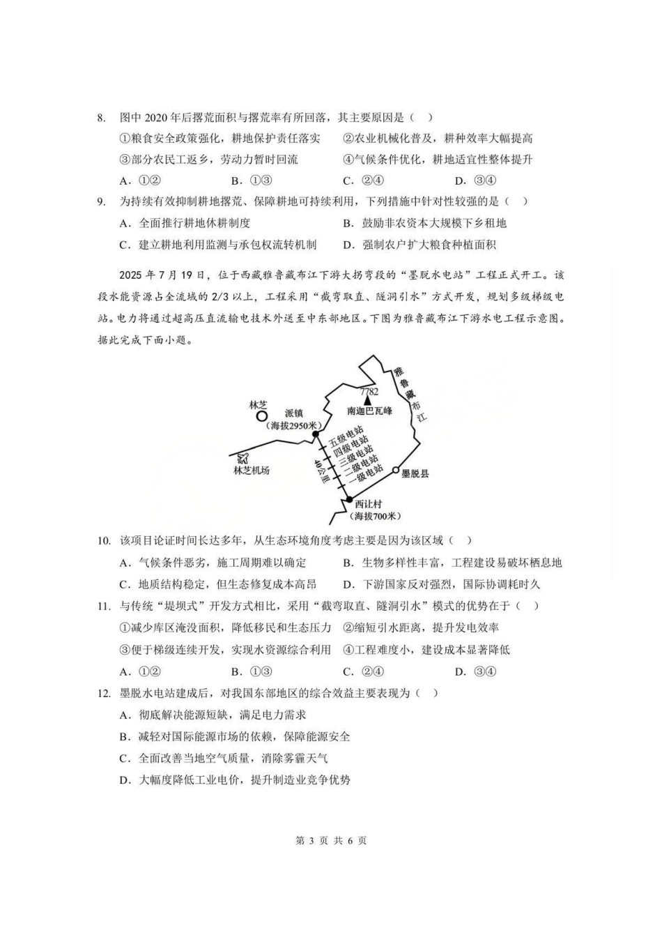 地理+答案湖北孝感市楚天协作体2025-2026学年度上学期高二年级期末考试(2.6-2.7).pdf_第3页
