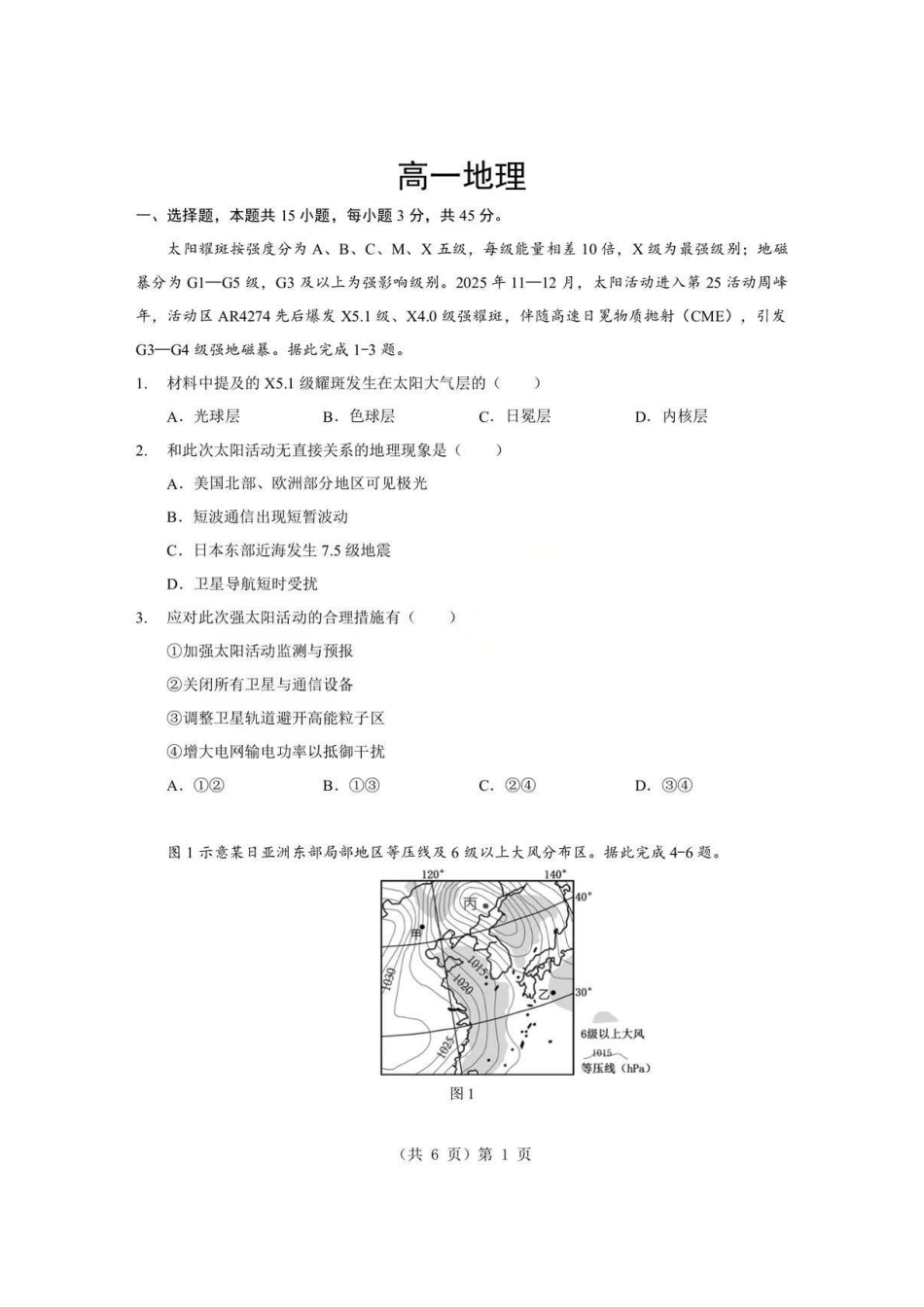 地理+答案-湖北孝感市楚天协作体2025-2026学年度上学期高一年级期末考试(2.6-2.7).pdf_第1页