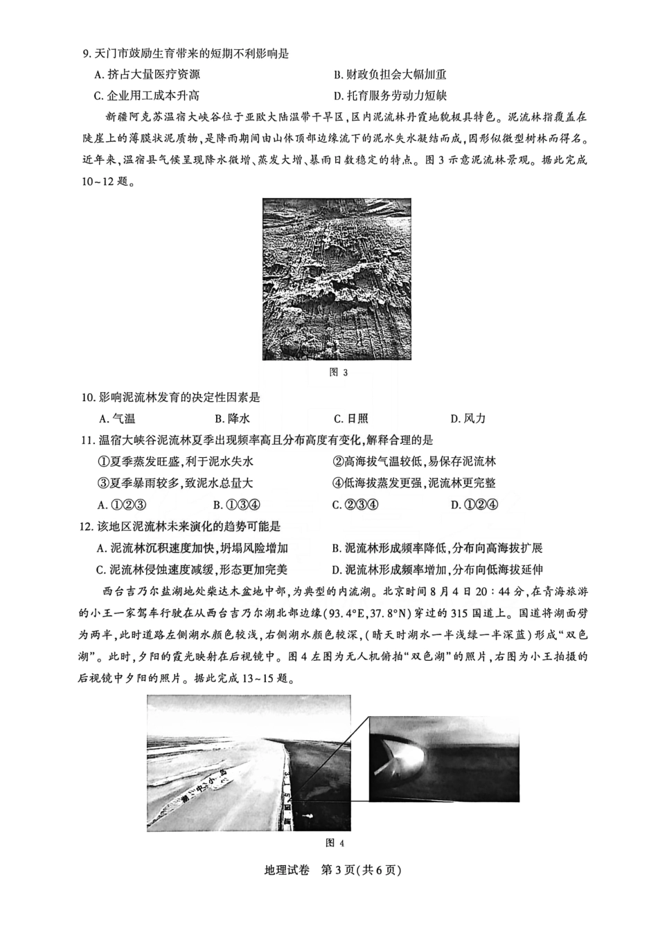 地理+答案湖北圆创联盟2026届高三年级上学期2月期末联考考试(2.9-2.10).pdf_第3页