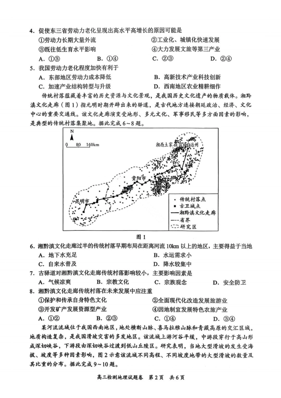 地理+答案湖南益阳市、常德市2025-2026学年度上学期高三年级检测考试(常德益阳一模)(2.4-2.6).pdf_第2页
