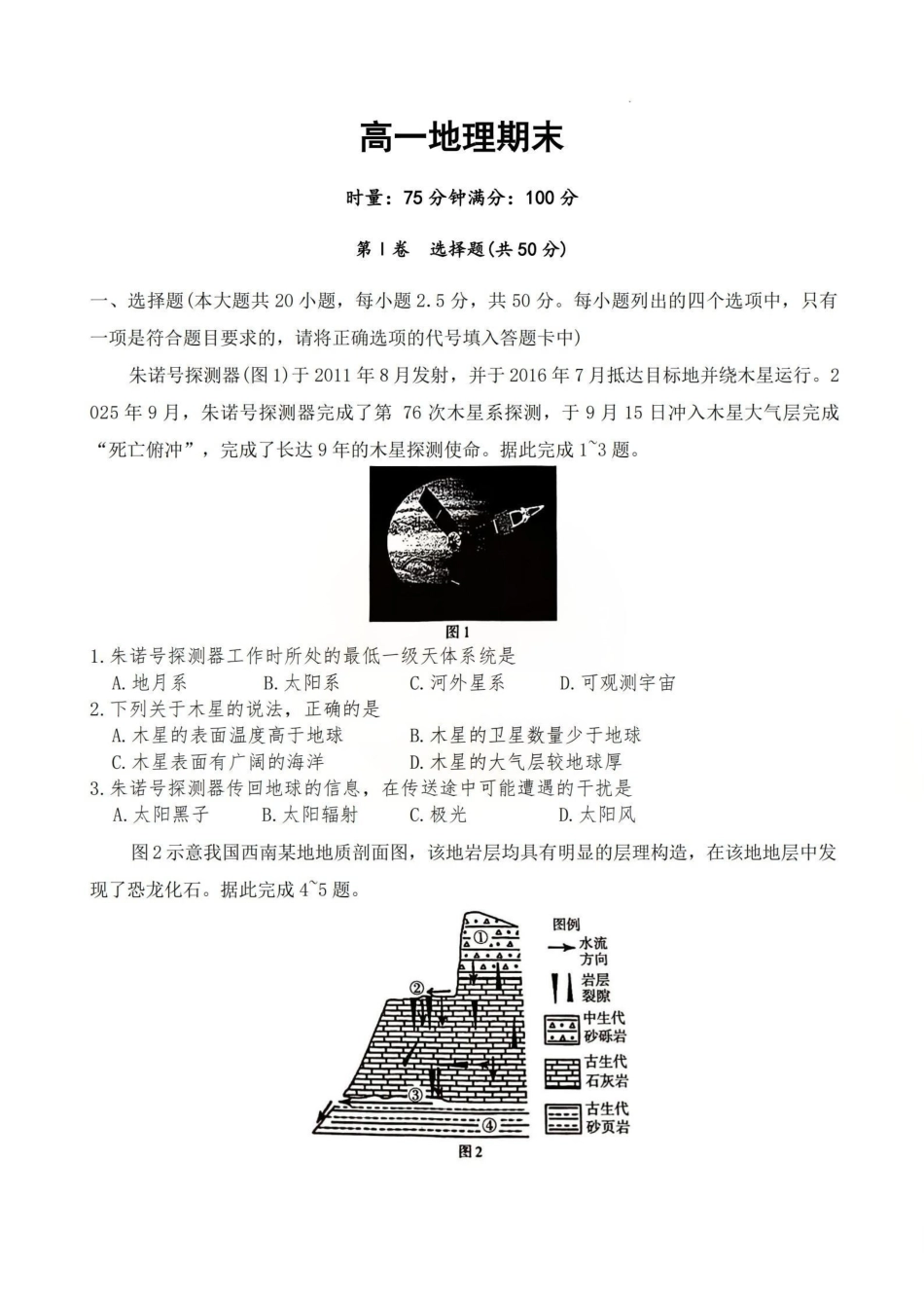 地理+答案湖南长沙市第一中学2025-2026学年高一上学期1月期末考试(1.28-1.30).pdf_第1页