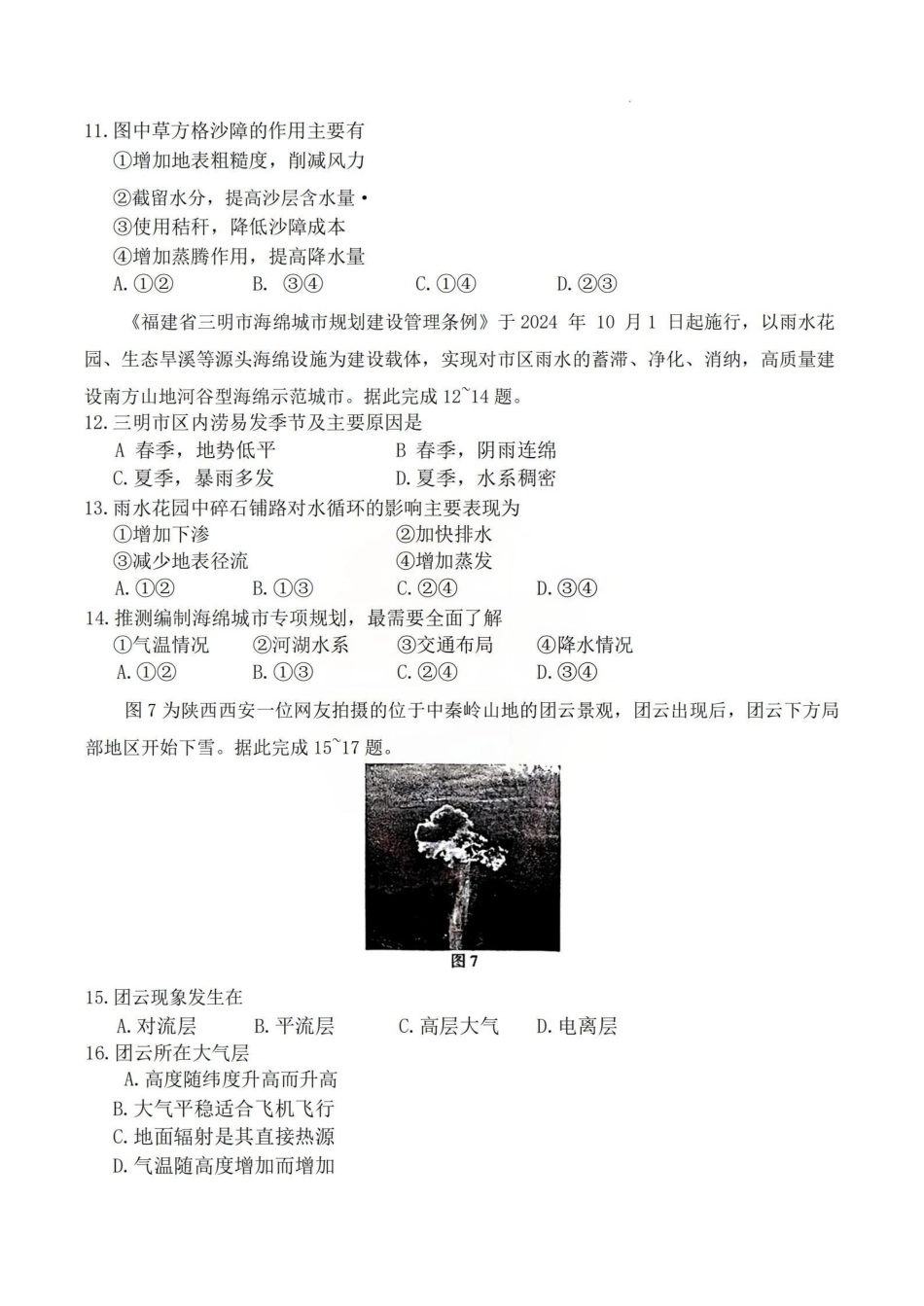 地理+答案湖南长沙市第一中学2025-2026学年高一上学期1月期末考试(1.28-1.30).pdf_第3页