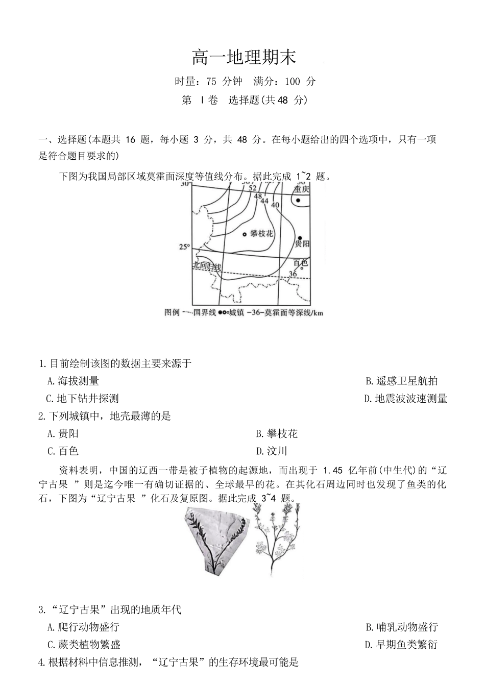 地理+答案湖南长沙市湖南师范大学附属中学2025-2026学年高一上学期1月期末考试(1.30-1.31).docx_第1页