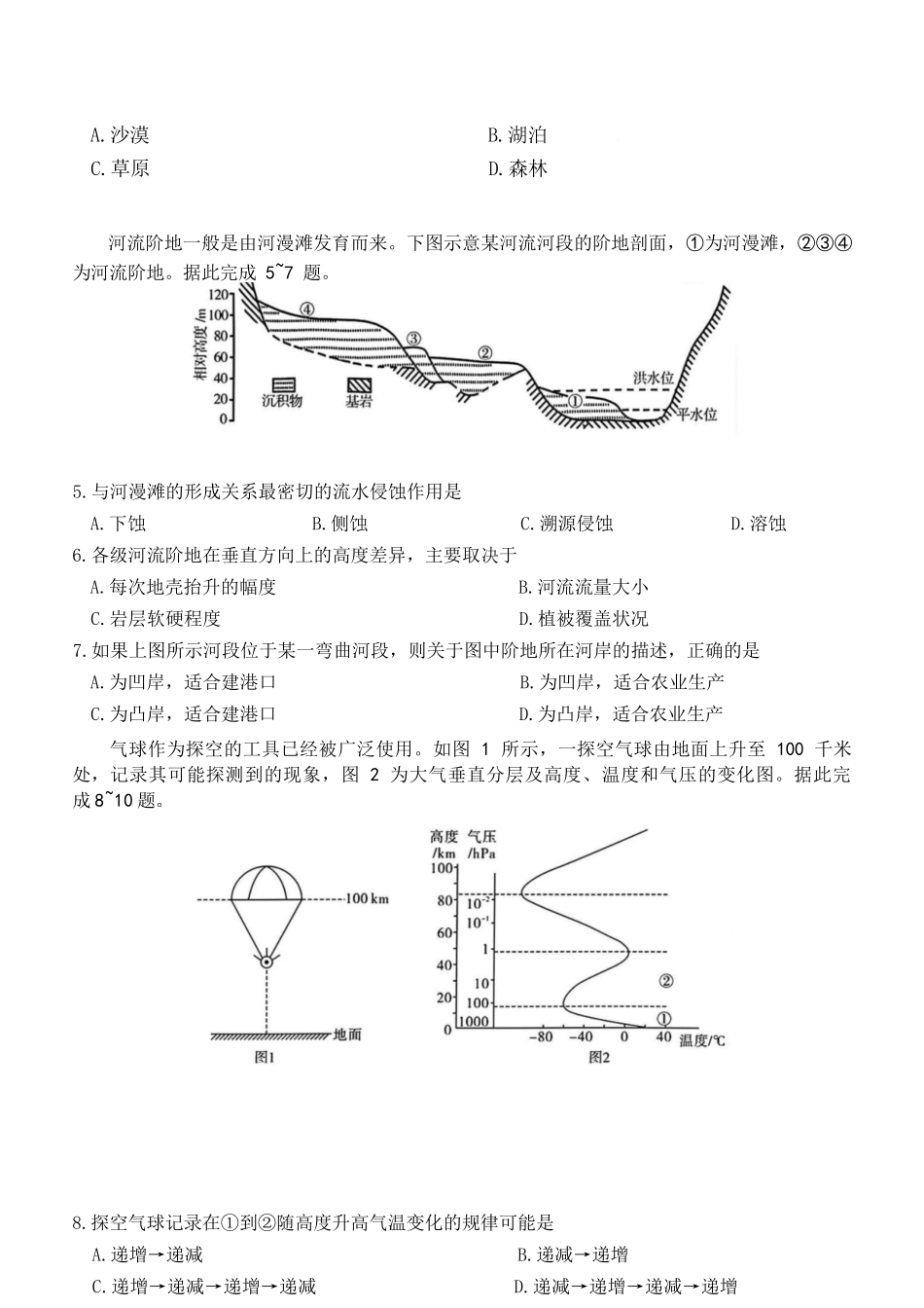 地理+答案湖南长沙市湖南师范大学附属中学2025-2026学年高一上学期1月期末考试(1.30-1.31).docx_第2页