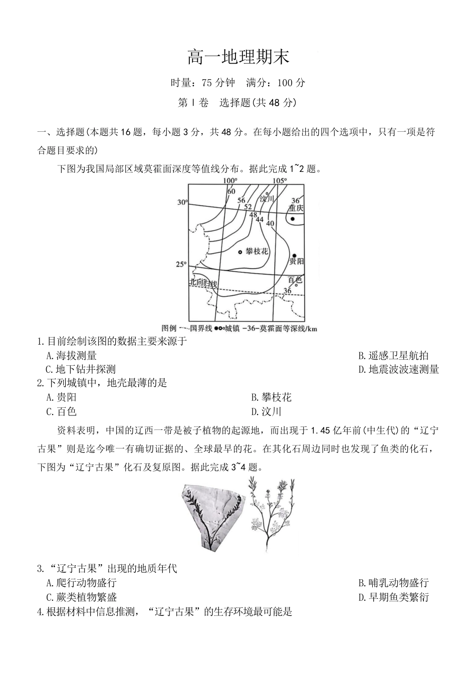 地理+答案湖南长沙市湖南师范大学附属中学2025-2026学年高一上学期1月期末考试（1.30-1.31）.pdf_第1页