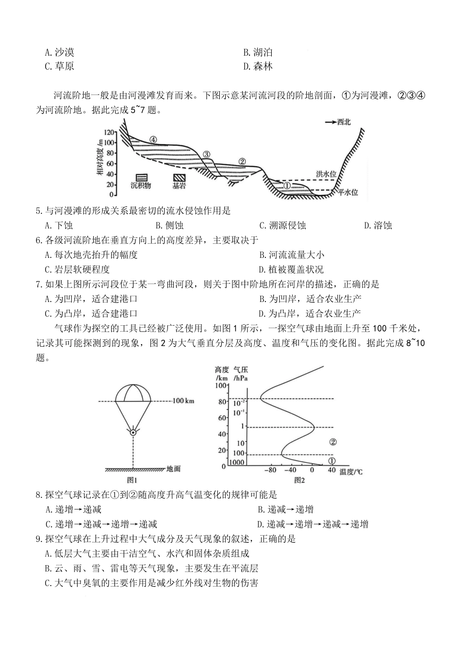 地理+答案湖南长沙市湖南师范大学附属中学2025-2026学年高一上学期1月期末考试（1.30-1.31）.pdf_第2页