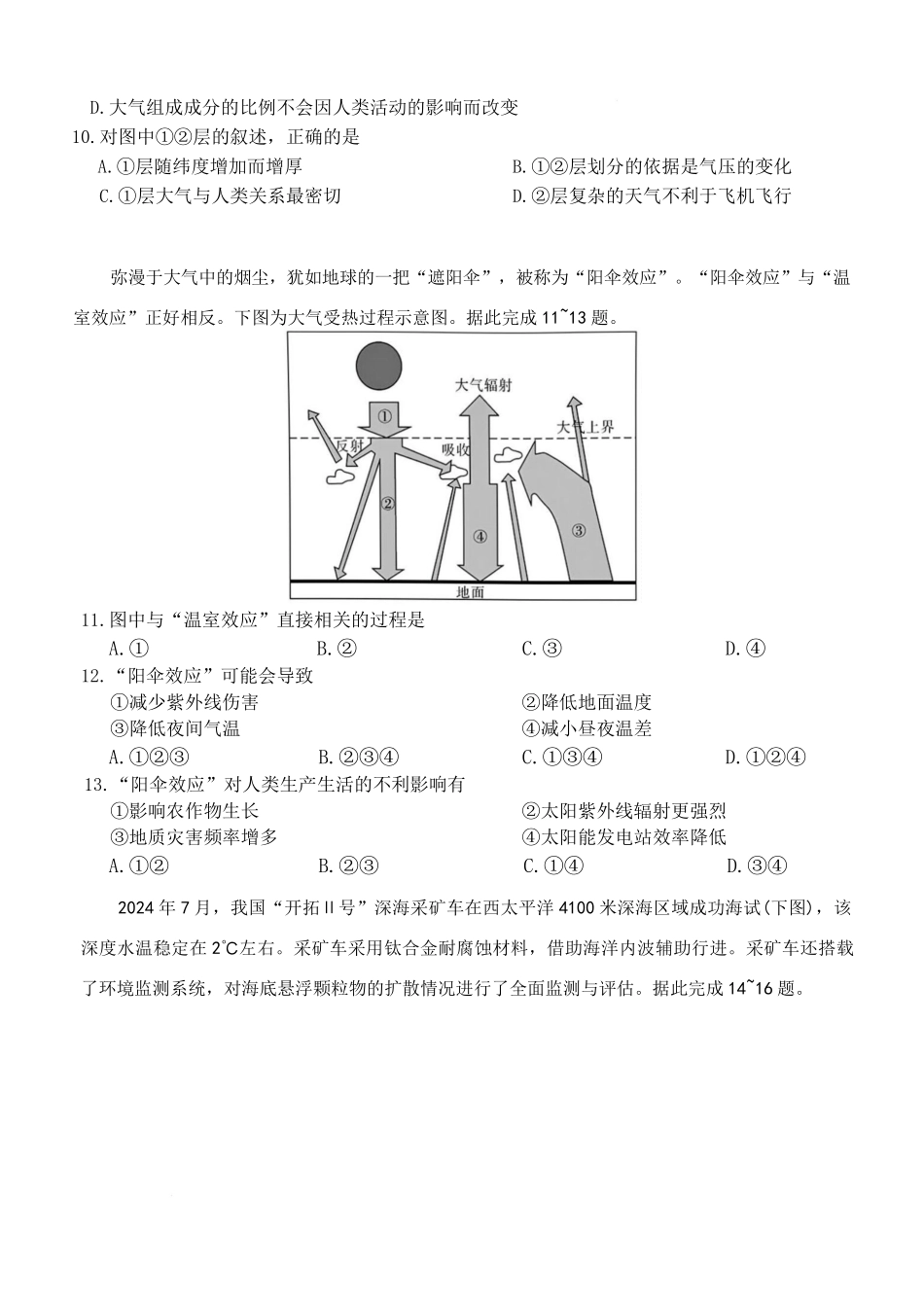 地理+答案湖南长沙市湖南师范大学附属中学2025-2026学年高一上学期1月期末考试（1.30-1.31）.pdf_第3页