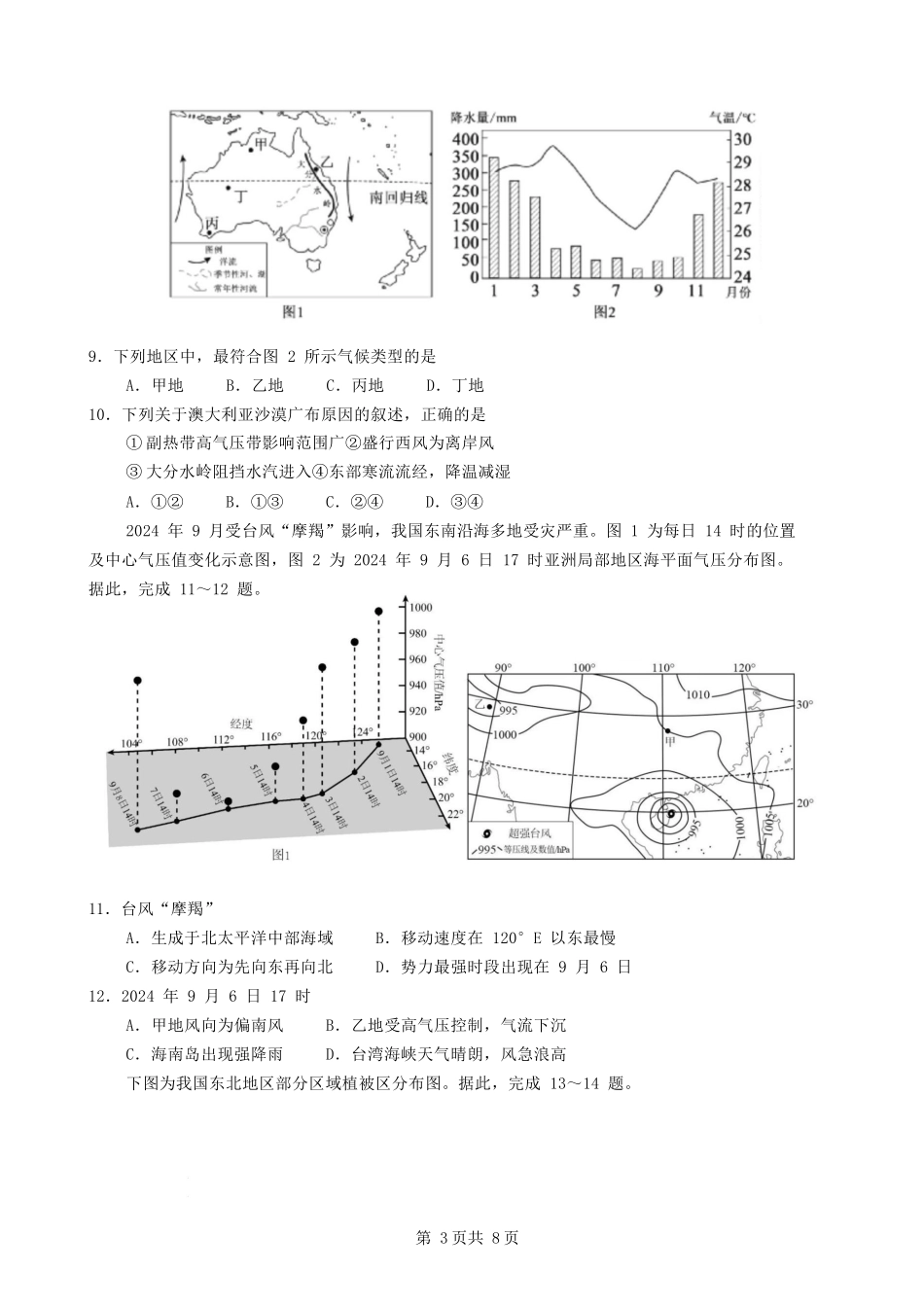 地理+答案湖南长沙市雅礼中学2025下学期高二年级期末考试(1.26-1.28).docx_第3页