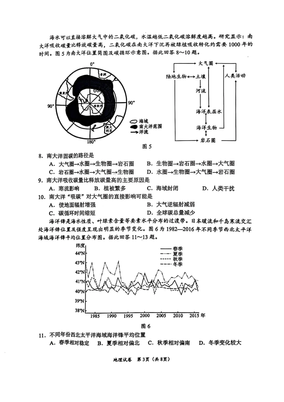地理+答案江苏扬州市2026届高三上学期期末考试(扬州一模)(1.20-1.22).pdf_第3页