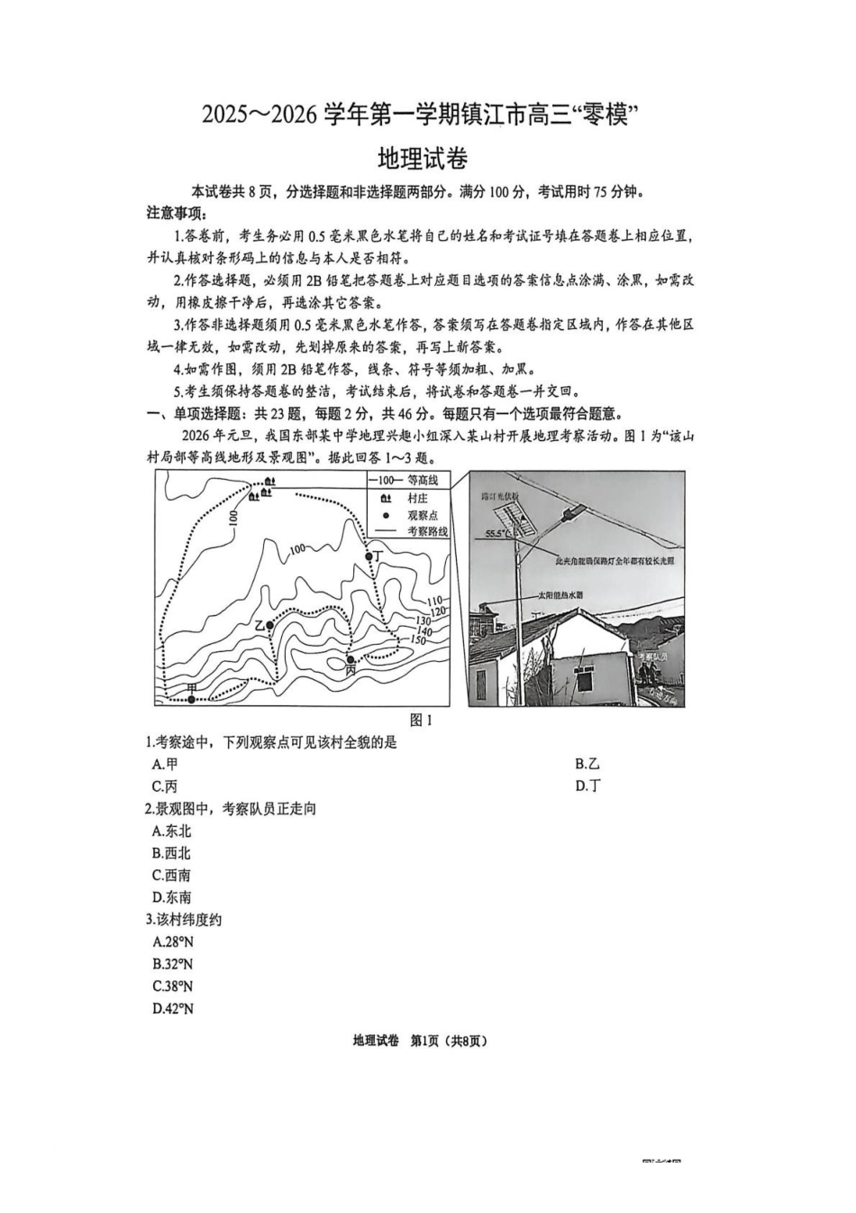 地理+答案-江苏镇江市2025-2026学年第一学期高三“零模”考试(2.3-2.4).pdf_第1页