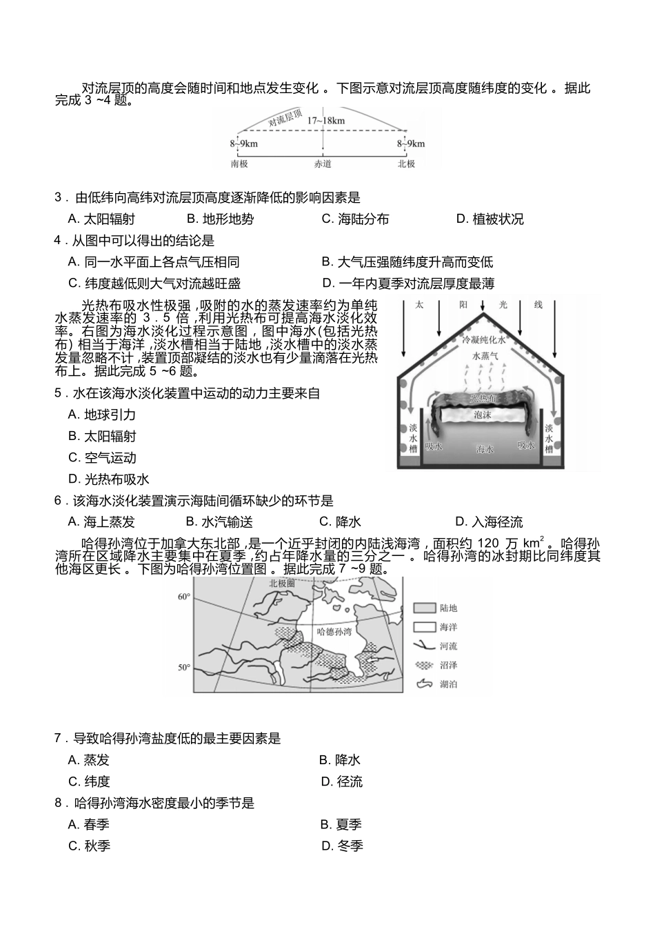 地理+答案辽宁点石联考2028届高一年级上学期期末质量监测(1.30-1.31).docx_第3页