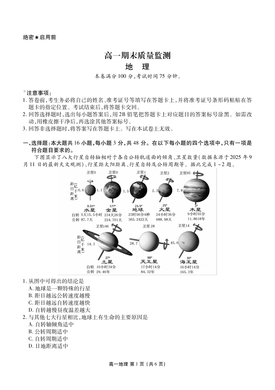 地理+答案辽宁点石联考2028届高一年级上学期期末质量监测(1.30-1.31).pdf_第1页