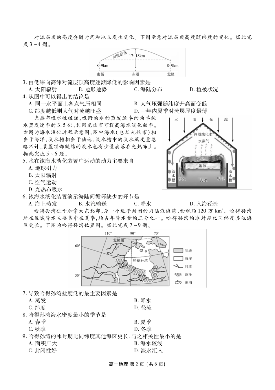 地理+答案辽宁点石联考2028届高一年级上学期期末质量监测(1.30-1.31).pdf_第2页