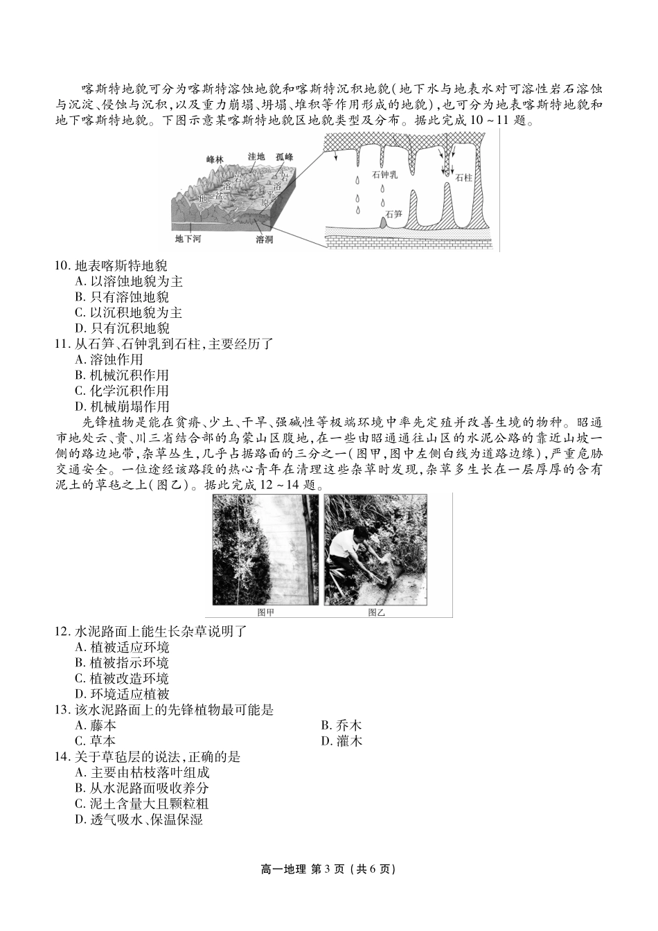 地理+答案辽宁点石联考2028届高一年级上学期期末质量监测(1.30-1.31).pdf_第3页