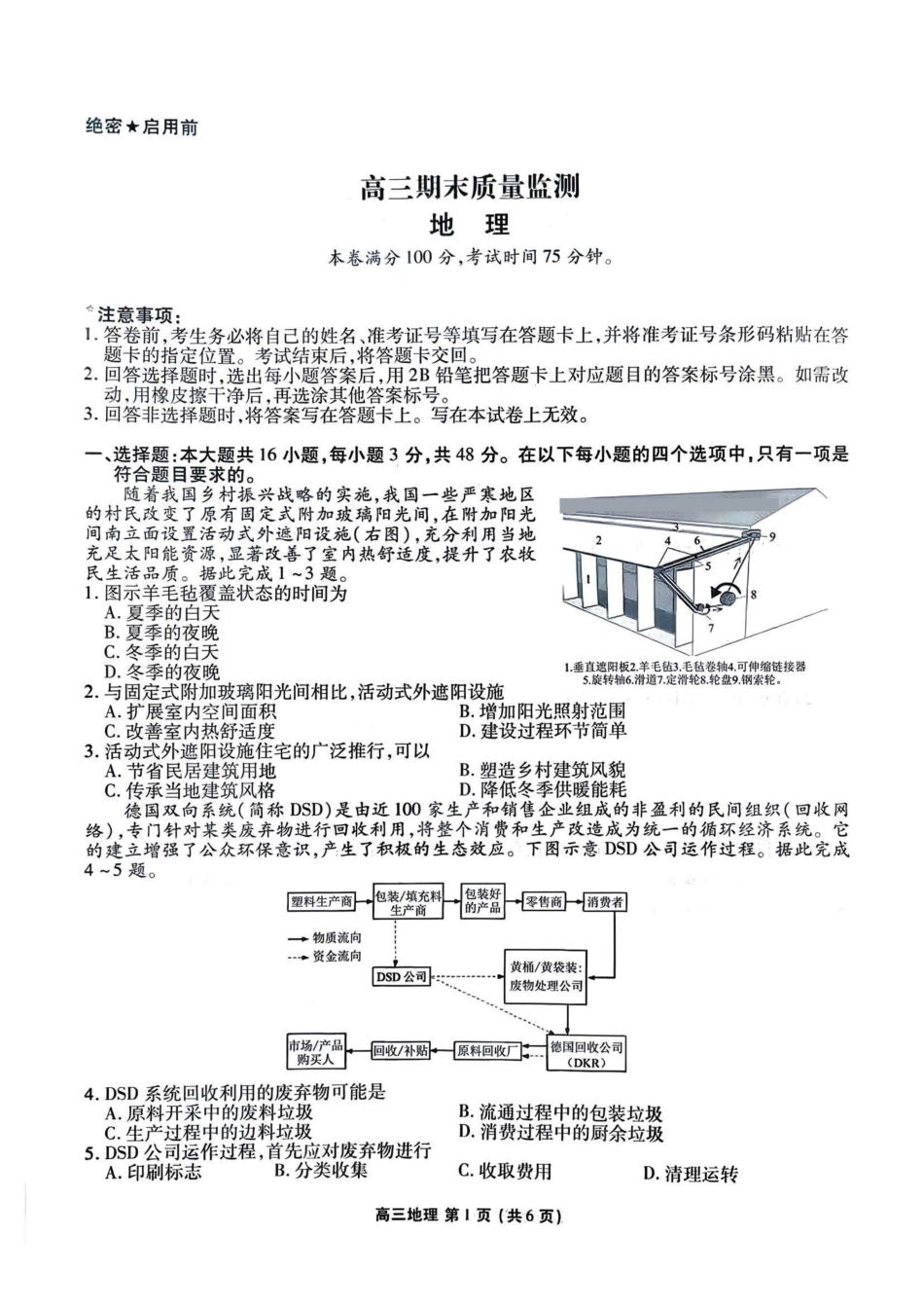 地理+答案辽宁县级重点高中协作体2025-2026学年高一上学期期末质量监测考试(1.19-1.20).pdf_第1页