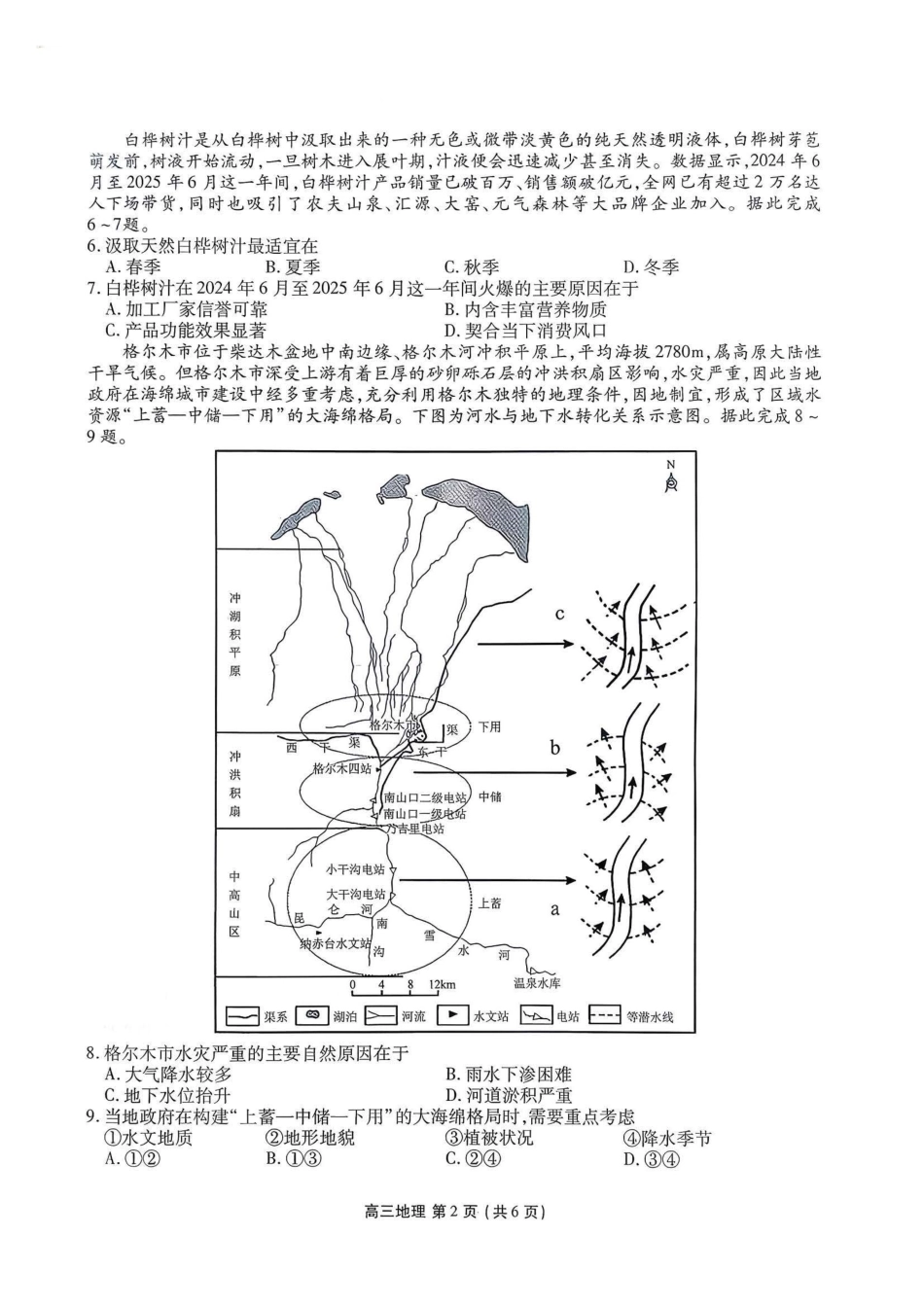 地理+答案辽宁县级重点高中协作体2025-2026学年高一上学期期末质量监测考试(1.19-1.20).pdf_第2页