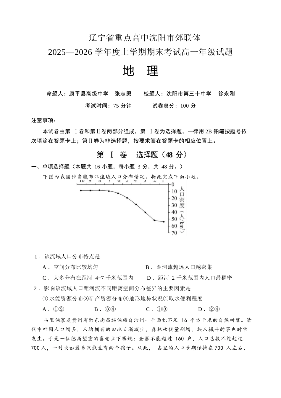 地理+答案辽宁重点高中沈阳市郊联体2025-2026学年度上学期高一年级期末考试(1.14-1.15).docx_第1页