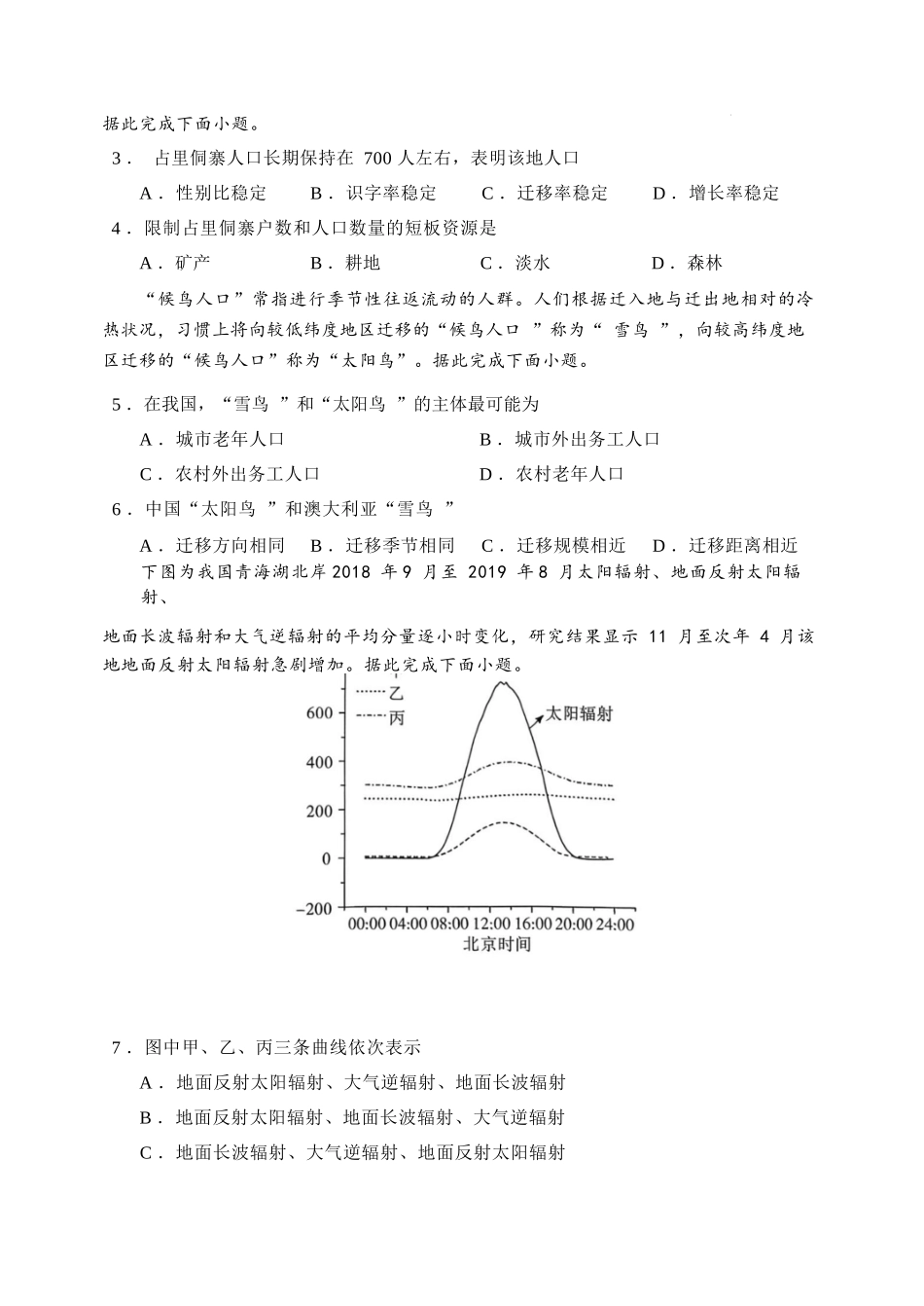 地理+答案辽宁重点高中沈阳市郊联体2025-2026学年度上学期高一年级期末考试(1.14-1.15).docx_第3页