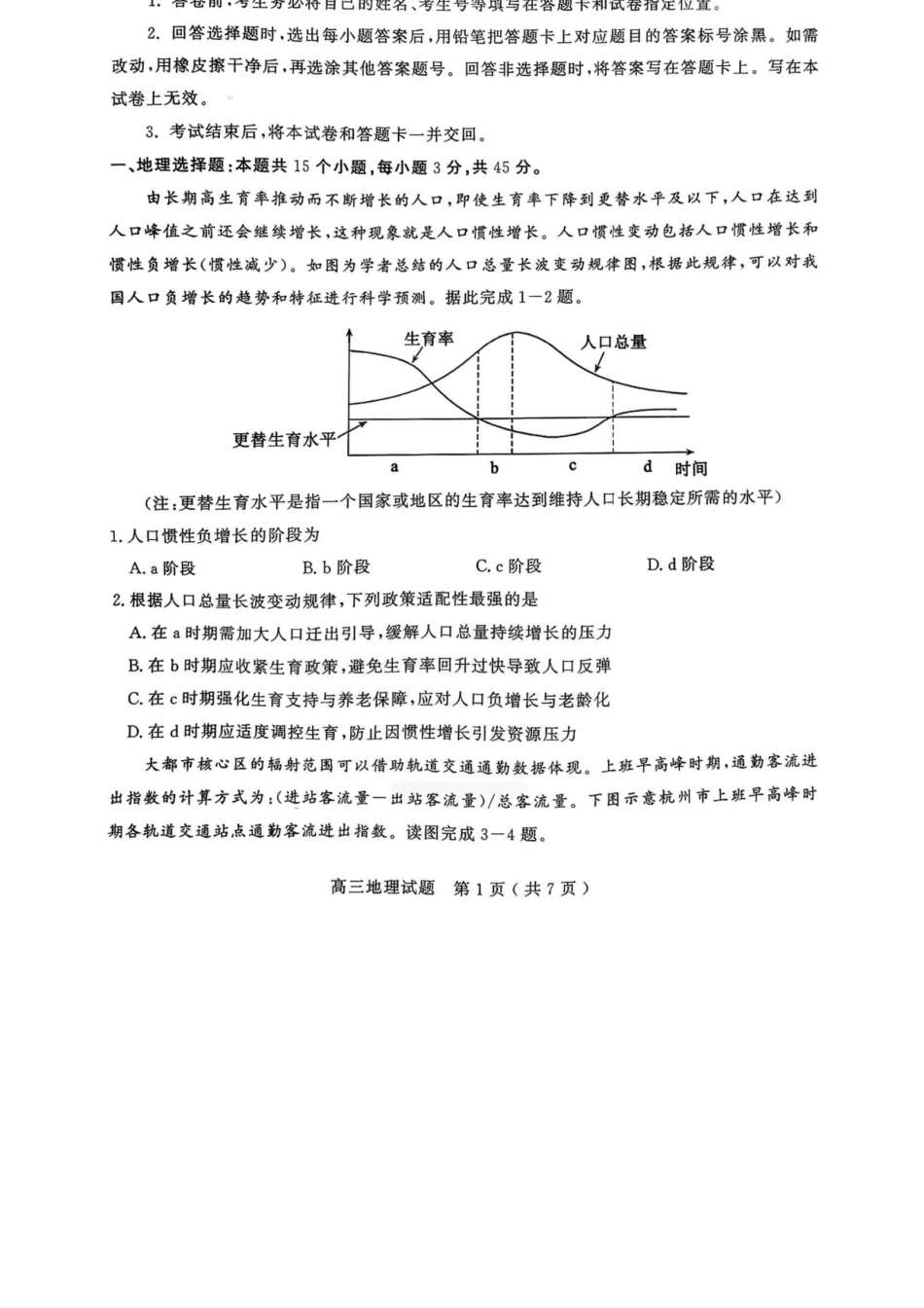 地理+答案山东聊城市2025-2026学年度第一学期高三年级期末教学质量检测(2.7-2.9).docx_第1页