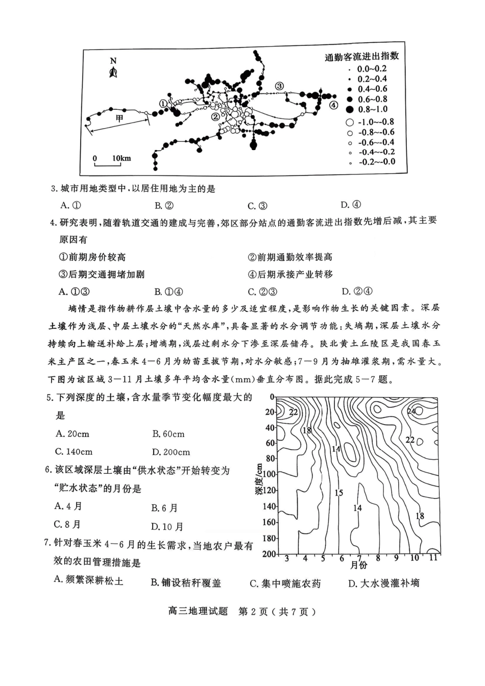地理+答案山东聊城市2025-2026学年度第一学期高三年级期末教学质量检测(2.7-2.9).pdf_第2页