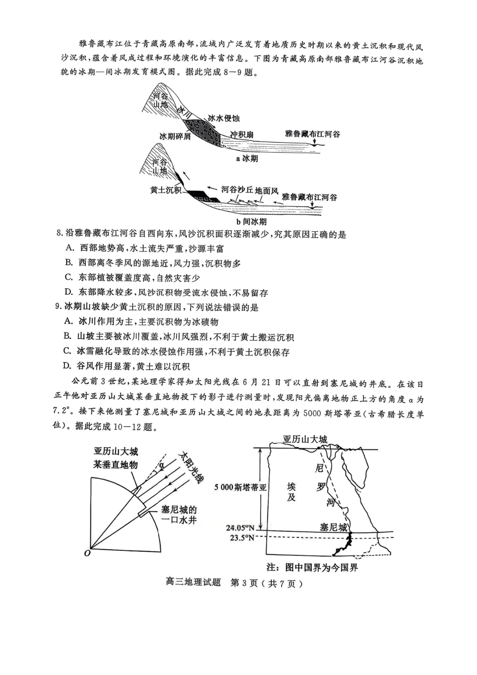 地理+答案山东聊城市2025-2026学年度第一学期高三年级期末教学质量检测(2.7-2.9).pdf_第3页
