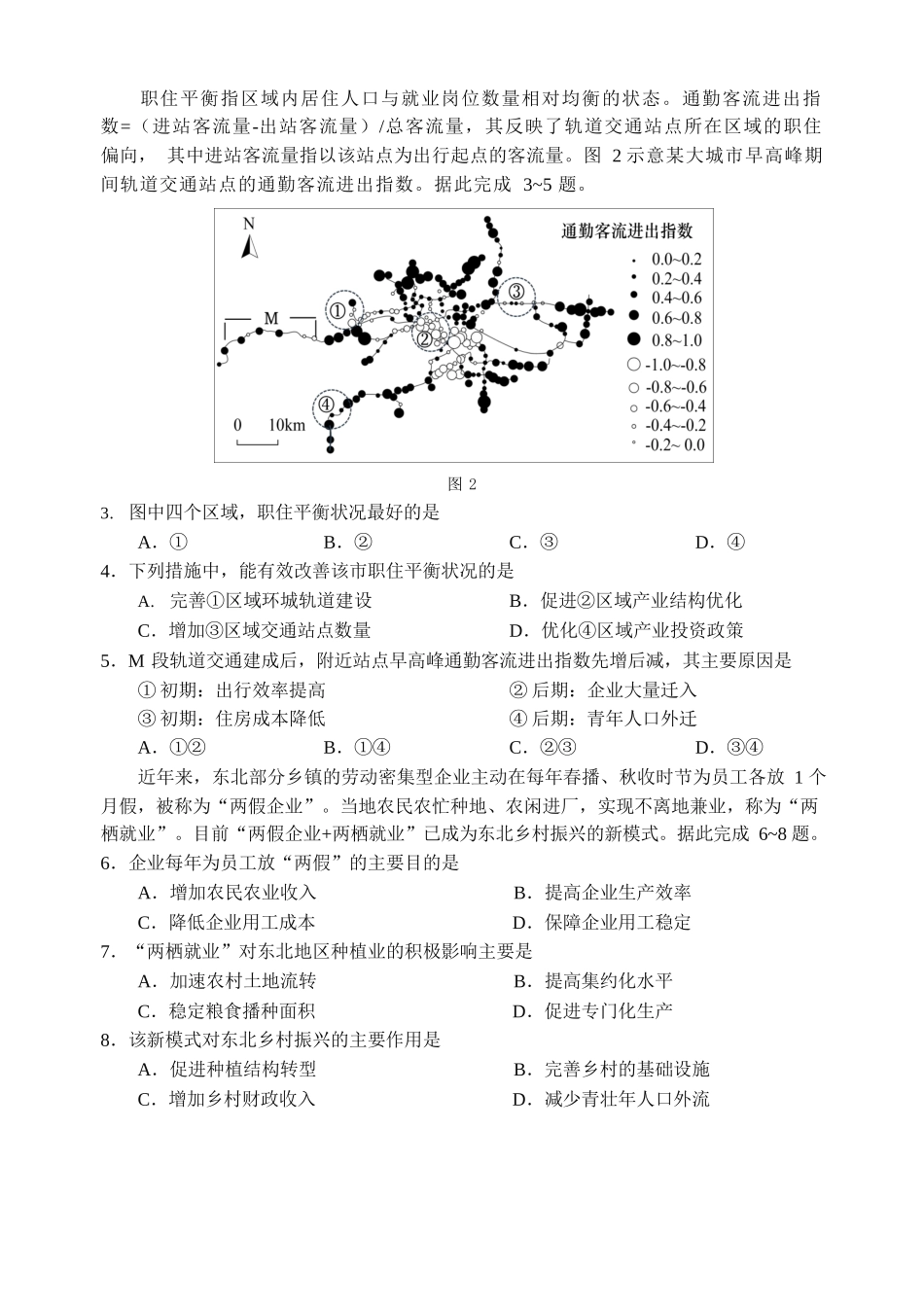 地理+答案山东青岛市2025-2026学年度第一学期干净期末专业水平检测考试(2.2-2.4).docx_第2页