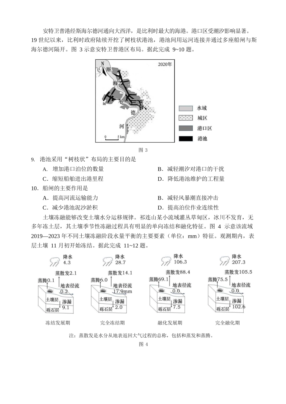 地理+答案山东青岛市2025-2026学年度第一学期干净期末专业水平检测考试(2.2-2.4).docx_第3页