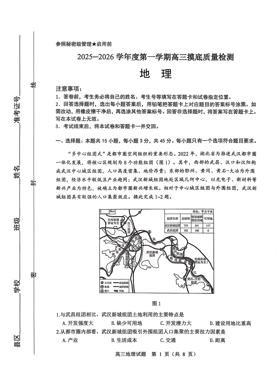 地理+答案山东淄博市2025-2026学年度第一学期滨州高三年级期末摸底质量检测(121-1.23).pdf_第1页