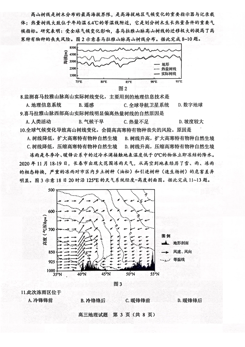 地理+答案山东淄博市2025-2026学年度第一学期滨州高三年级期末摸底质量检测(121-1.23).pdf_第3页