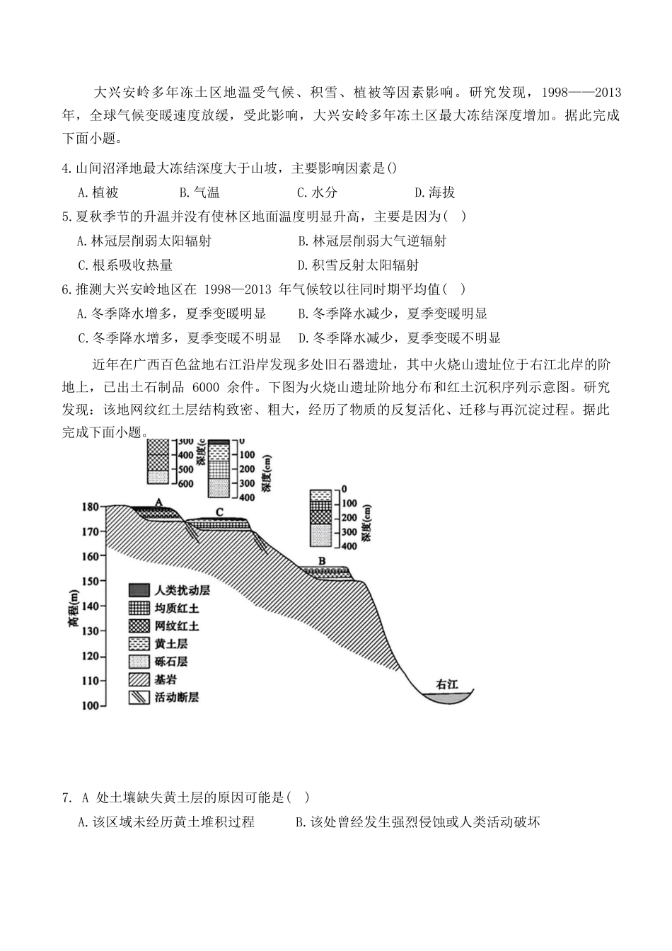 地理+答案陕西安康市2026年高三年级上学期第一次模拟预测(安康一模)（2.5-2.7）.docx_第2页