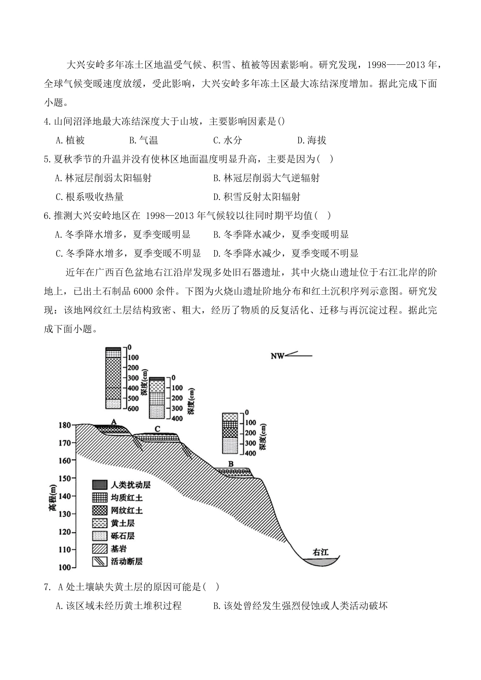 地理+答案陕西安康市2026年高三年级上学期第一次模拟预测(安康一模)(2.5-2.7).pdf_第2页