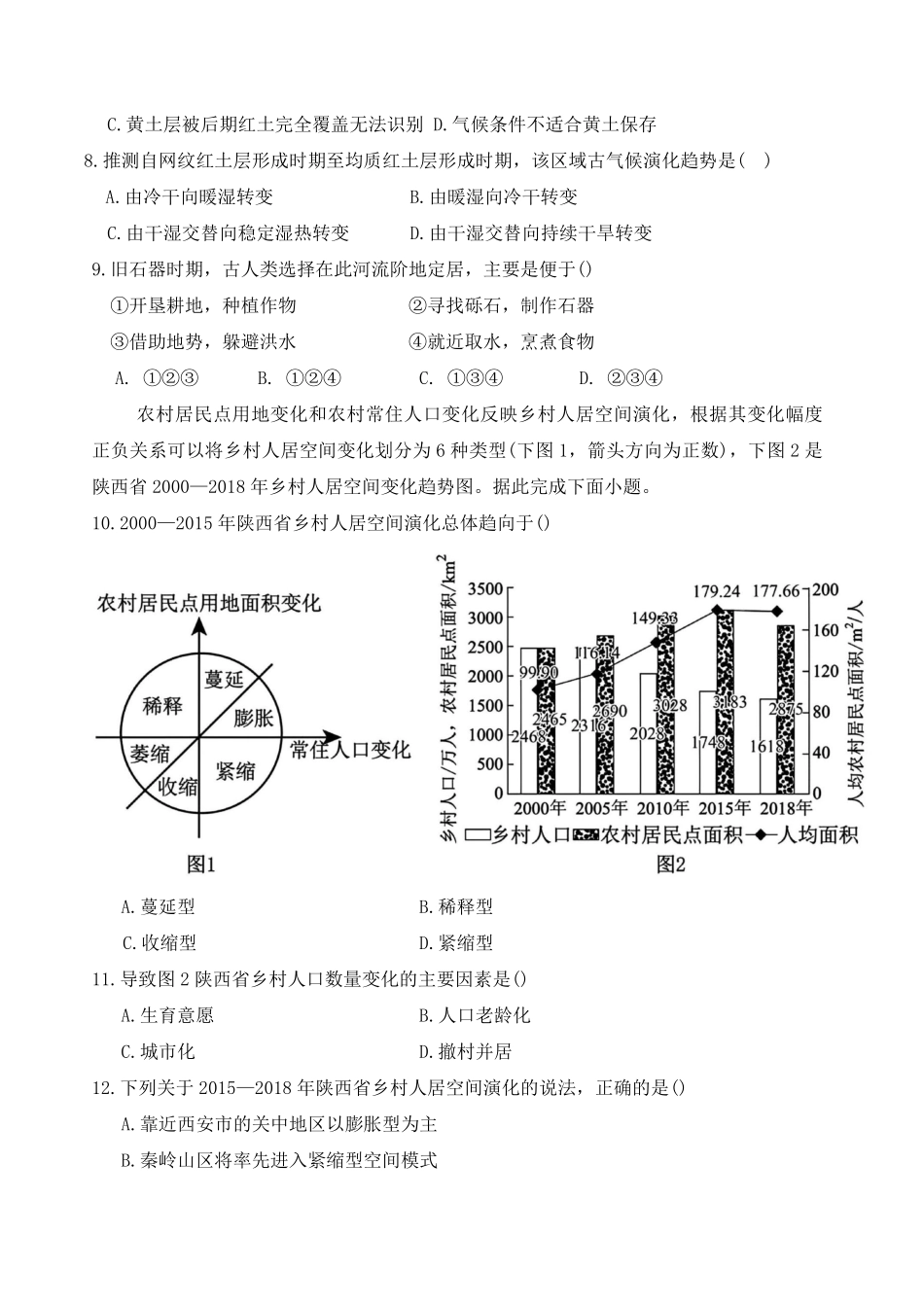 地理+答案陕西安康市2026年高三年级上学期第一次模拟预测(安康一模)(2.5-2.7).pdf_第3页
