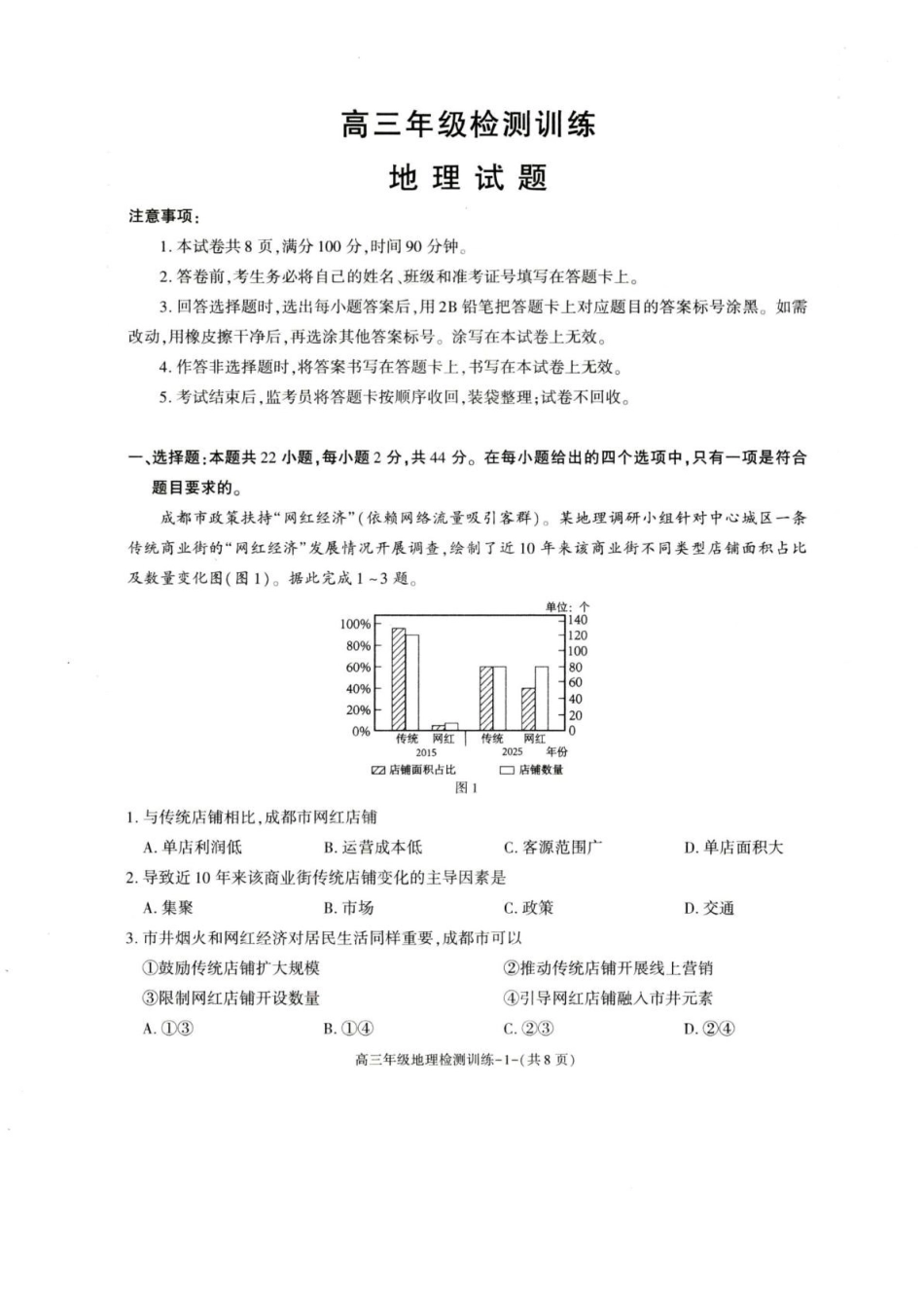 地理+答案陕西榆林市2025-2026学年高三年级上学期1月检测训练暨期末考试(1.24-1.25).pdf_第1页