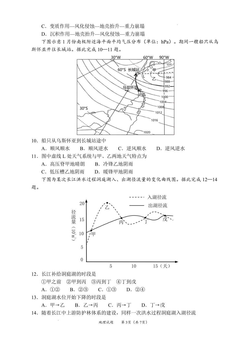 地理+答案四川成都市第七中学2025一2026学年度上期高2027届高二期末考试(1.23-1.25).pdf_第3页