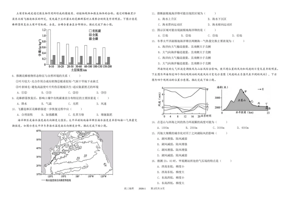 地理+答案四川成都市树德中学2025-2026学年高二上学期期末（1.29-1.30）.pdf_第2页