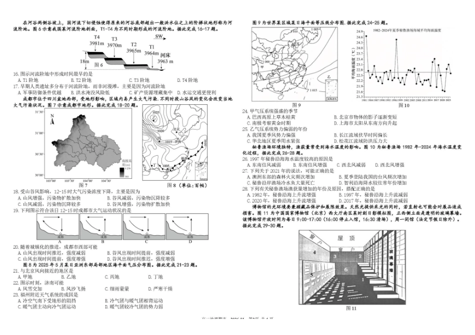 地理+答案四川成都市树德中学高2024级(2027届)高二年级上期期末测试(1.30--1.31).pdf_第2页