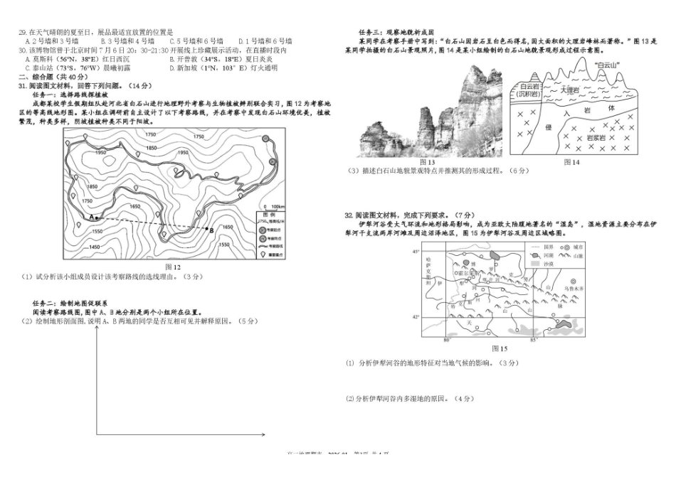 地理+答案四川成都市树德中学高2024级(2027届)高二年级上期期末测试(1.30--1.31).pdf_第3页