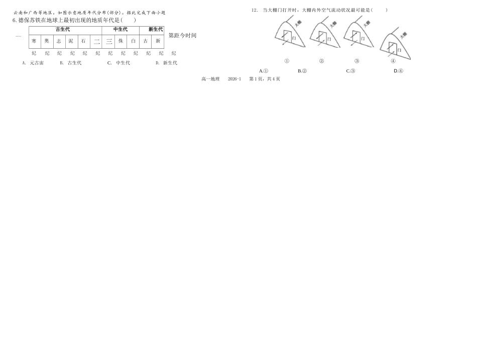 地理+答案四川成都市树德中学高2025级(2028届)高一年级上期期末测试(1.30--1.31).docx_第2页