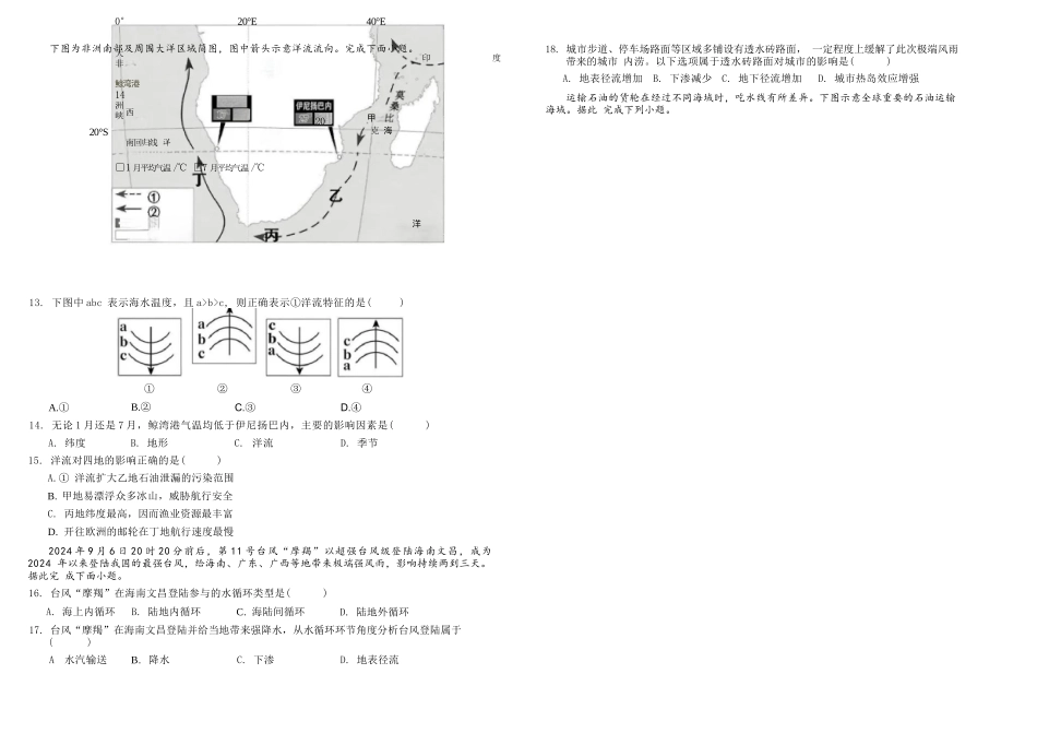 地理+答案四川成都市树德中学高2025级(2028届)高一年级上期期末测试(1.30--1.31).docx_第3页