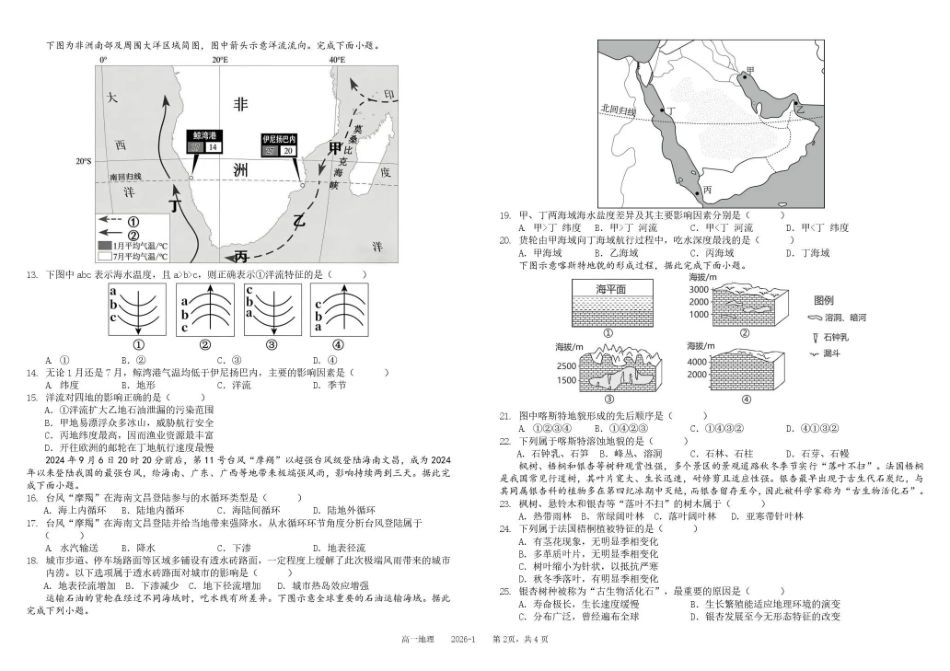 地理+答案四川成都市树德中学高2025级(2028届)高一年级上期期末测试（1.30--1.31）.pdf_第2页