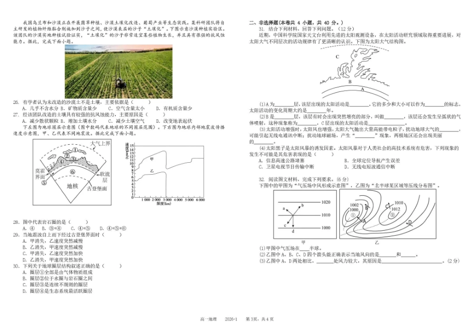 地理+答案四川成都市树德中学高2025级(2028届)高一年级上期期末测试（1.30--1.31）.pdf_第3页